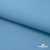Ткань костюмная габардин "Белый Лебедь" 11065, 183 гр/м2, шир.150см, цвет с.голубой - купить в Магнитогорске. Цена 204.67 руб.