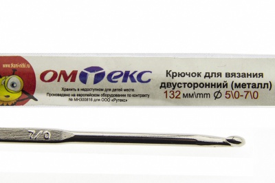 0333-6150-Крючок для вязания двухстор, металл, "ОмТекс",d-5/0-7/0, L-132 мм - купить в Магнитогорске. Цена: 22.22 руб.