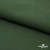 Смесовая ткань "Омтекс-1" 19-5513, 210 гр/м2, шир.150 см, цвет т.зелёный - купить в Магнитогорске. Цена 250.70 руб.