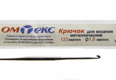 0333-6000-Крючок для вязания металл "ОмТекс", 1# (1,6 мм), L-123 мм - купить в Магнитогорске. Цена: 17.28 руб.