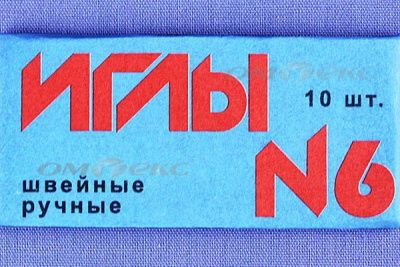 Иглы для шитья ручные №6(Россия) с9-275 - купить в Магнитогорске. Цена: 94.64 руб.