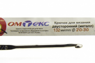 0333-6150-Крючок для вязания двухстор, металл, "ОмТекс",d-2/0-3/0, L-132 мм - купить в Магнитогорске. Цена: 22.22 руб.