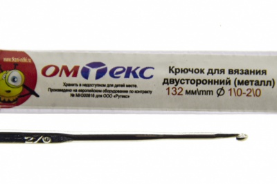 0333-6150-Крючок для вязания двухстор, металл, "ОмТекс",d-1/0-2/0, L-132 мм - купить в Магнитогорске. Цена: 22.22 руб.