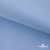 Ткань сорочечная Альто, 115 г/м2, 58% пэ,42% хл,окрашенный, шир.150 см, цв. 3-голубой  (арт.101)  - купить в Магнитогорске. Цена 306.69 руб.