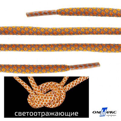Шнурки #2-6, круглые с наполнителем 130 см, светоотражающие, цв.-оранжевый - купить в Магнитогорске. Цена: 75.38 руб.