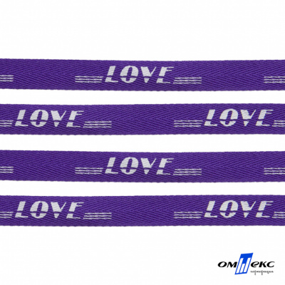 Тесьма отделочная (киперная) 10 мм, 100% хлопок, "LOVE" (45 м) цв.121-18 -фиолет - купить в Магнитогорске. Цена: 797.46 руб.